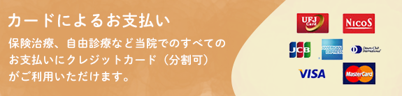 カードによるお支払い